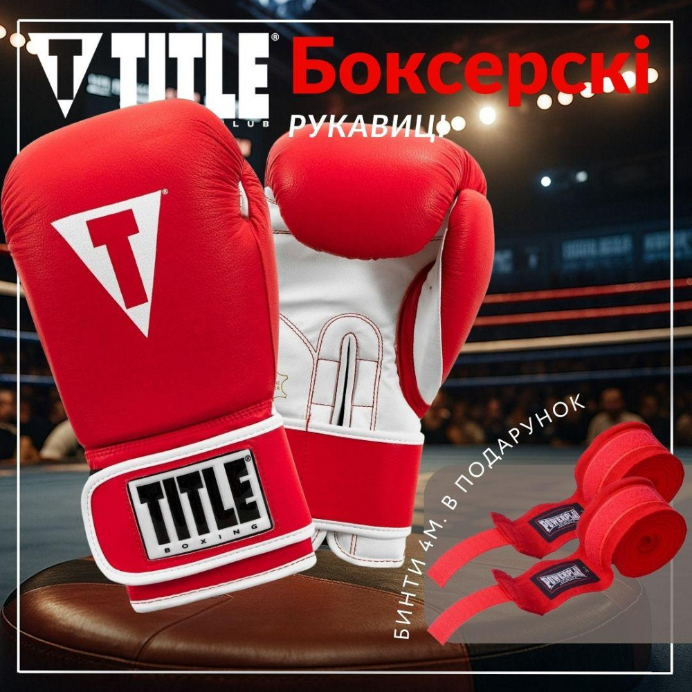 Боксерські рукавиці TITLE Boxing Pro Style Leather Gloves3.0 Red/White 14 oz Київ - фото 2