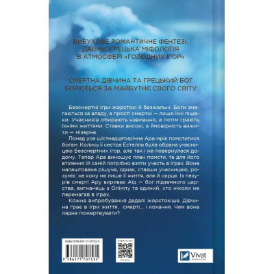 Книга Безсмертні ігри - Анналіза Ейвері Vivat (9786171707535) Винница - изображение 8