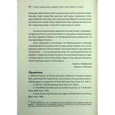 Книга Секс у людському коханні. Ігри, в які грають у ліжку - Ерік Берн КСД (9786171514256) Винница