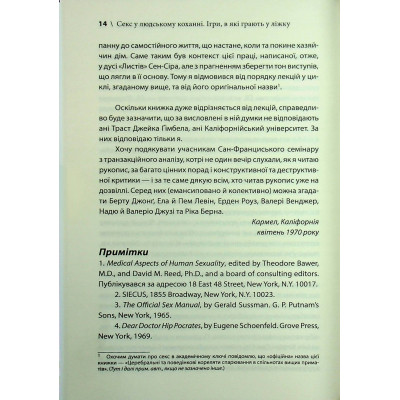 Книга Секс у людському коханні. Ігри, в які грають у ліжку - Ерік Берн КСД (9786171514256) Винница - изображение 6