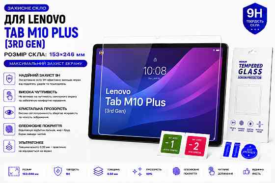 Захисне скло для планшетаAGM PAD P2, товщина 0,28 мм Київ
