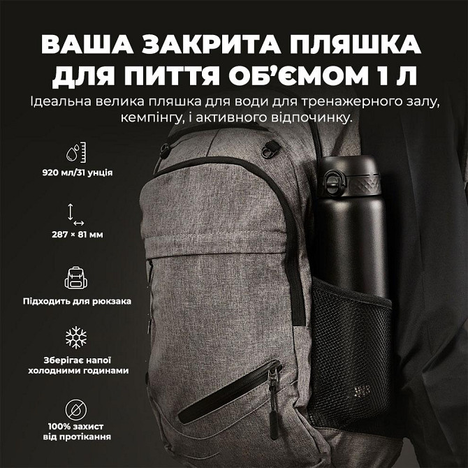 Пляшка для води металева вакуумна ION8 920 мл. Vacuum Insulated, Black Кам'янське - фото 5