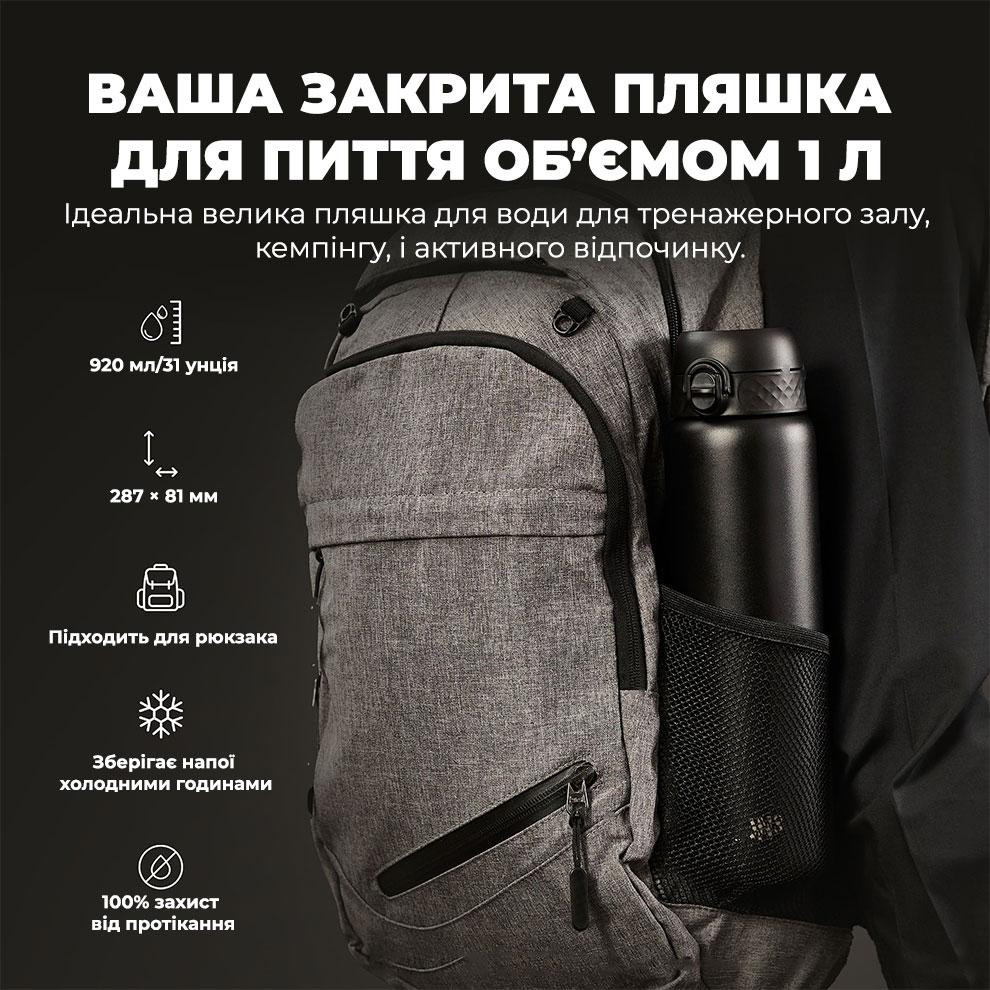 Пляшка для води металева вакуумна ION8 920 мл. Vacuum Insulated, Black Кам'янське - фото 5