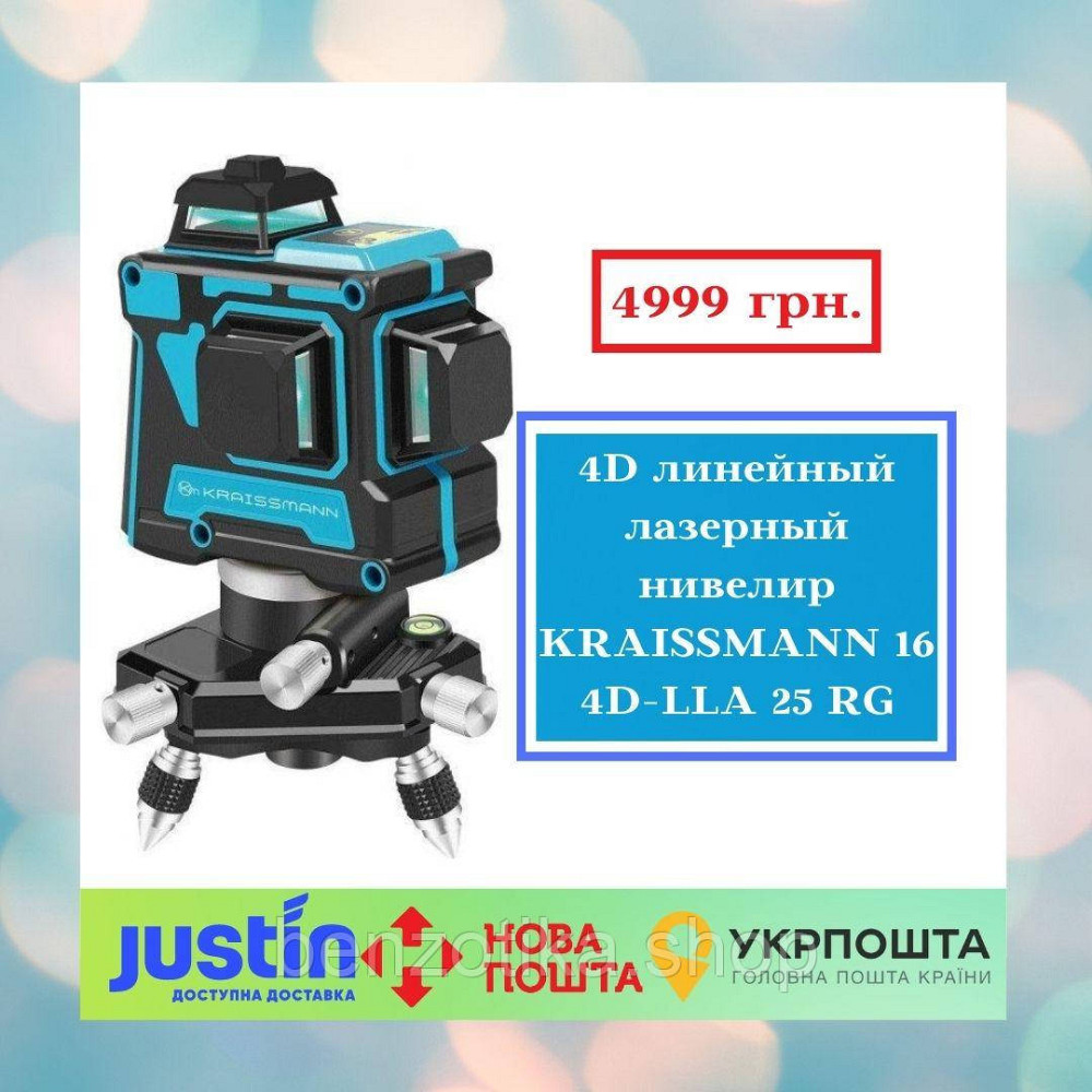 4D линейный лазерный нивелир KRAISSMANN 16 4D-LLA 25 RG Профессиональная линия Киев - изображение 1