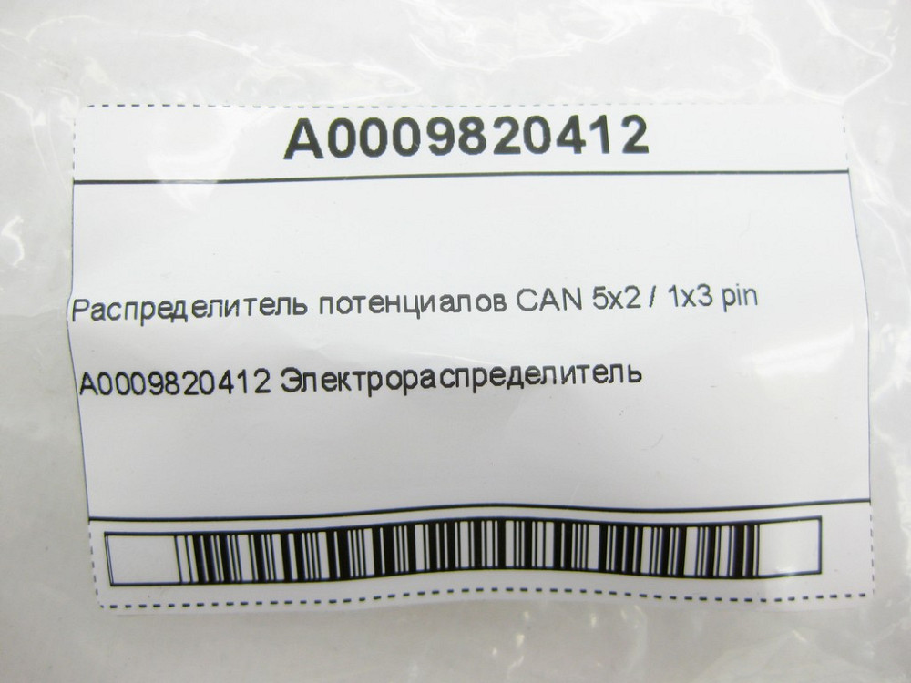 Mercedes-Benz  A0009820412 Розподільник потенціалів CAN 5x2 / 1x3 pin C-Class Coupe C205 C-Class W205 C-class Estate S205 C-Class Cabrio A205 GLC Coup Одеса - фото 13