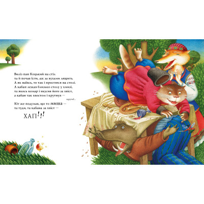 Книга Пан Коцький А-ба-ба-га-ла-ма-га (9786175854013) Вінниця - фото 4