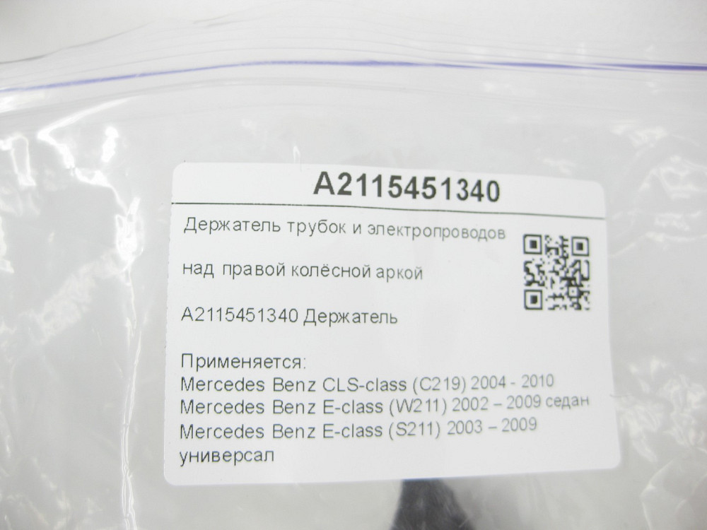 Mercedes-Benz  A2115451340 Тримач трубок та електропроводів над правою колісною аркою CLS C219 E-class W211 E-class S211 Одесса - изображение 7