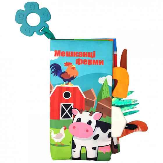 Мягкая книжка-прорезыватель HB 0016 22 см Жителифермы Винница
