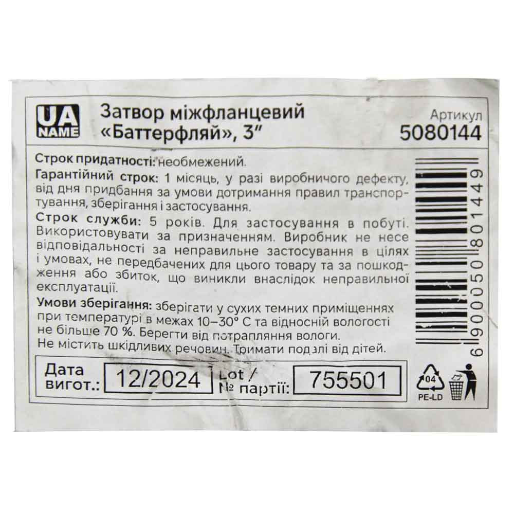 Flora Затвор межфланцевый «баттерфляй» 3'' корпус чугун (GGG50) диск нерж ( ) EPDM PN16 FLORA ( Коломия - фото 2