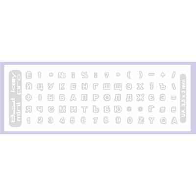 Наклейка на клавіатуру BestKey mini Pro 3,5х3мм, прозора основа, 70, білий (BKmPRO/WhiTr/050) Вінниця