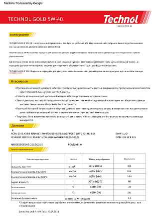Моторне масло Technol Gold 5W-40 1л Львів