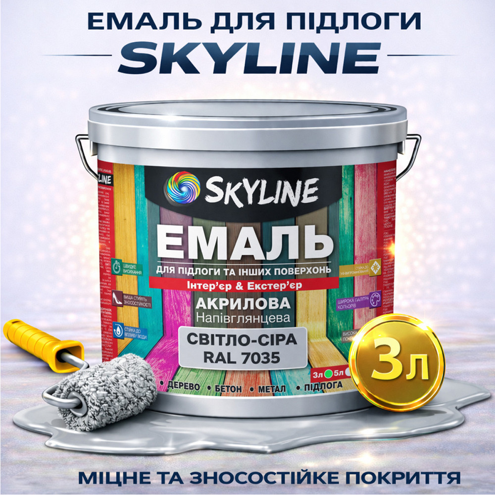 Емаль для підлоги SkyLine акрилова RAL 7035 Світло-сіра, зносостійка, вологостійка, без запаху, для бетону та дерева, 3 л Харків - фото 1
