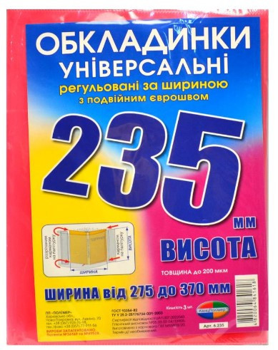 Комплект обкладинок H235 мм. "Полімер" з подвійним рельєфним швом 200 мкм. (набір 3 шт), шт Київ - фото 1