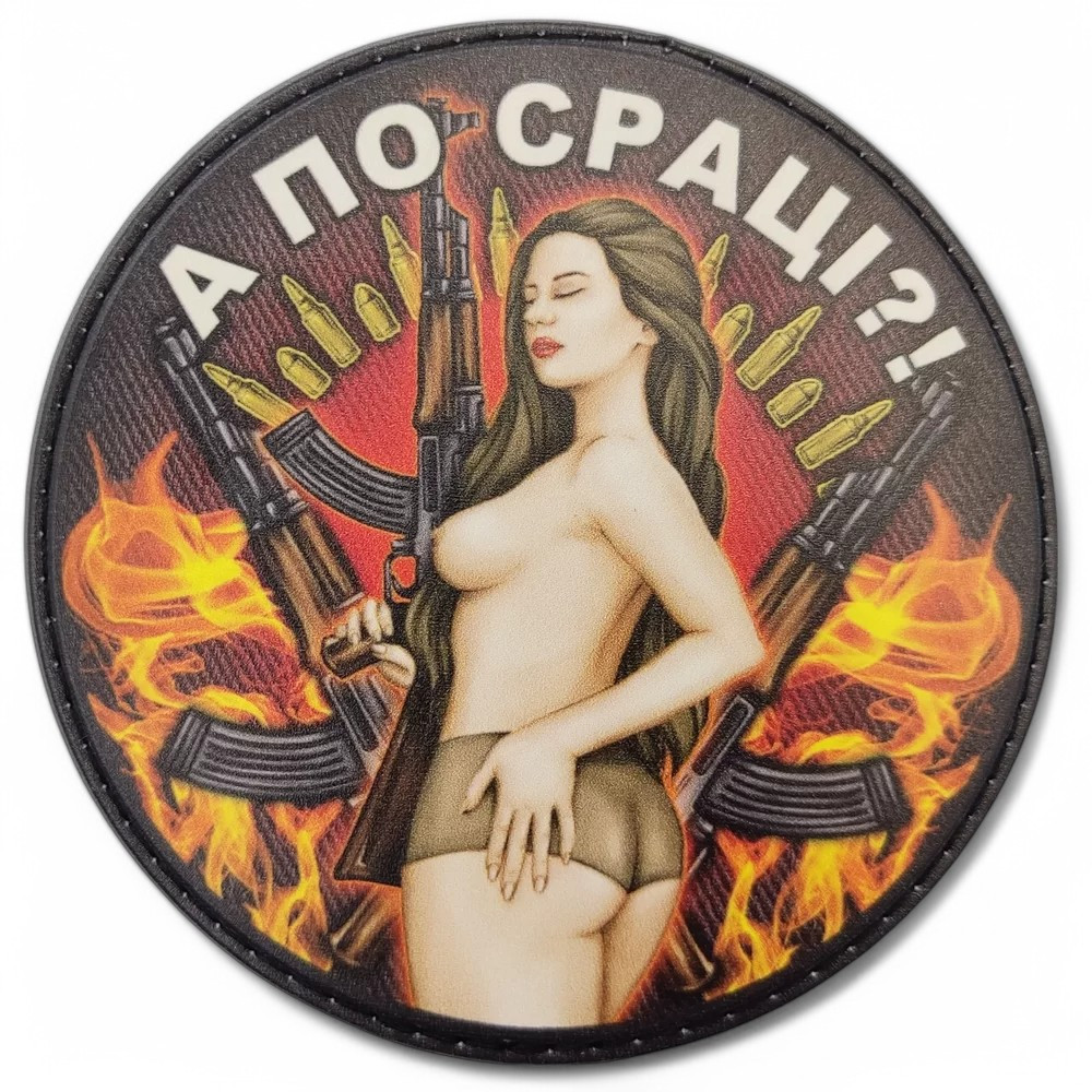 Патч / шеврон А по сраці? круглий Запорожье - изображение 1