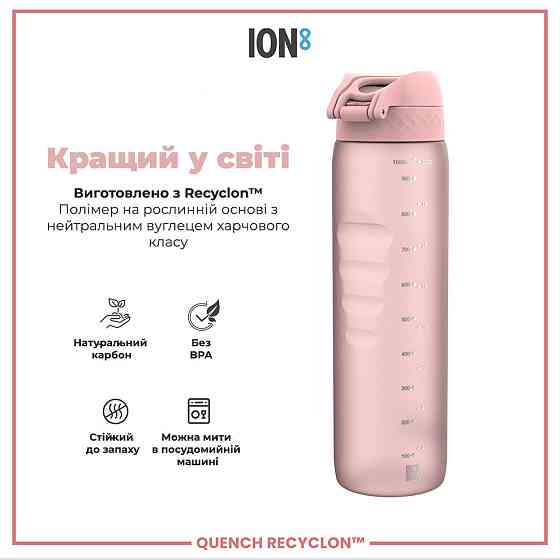 Пляшка для води ION8 1000 мл. (ЕКО пляшка) BPA Free, Rose Quartz Кам'янське