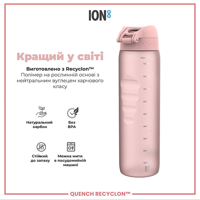Пляшка для води ION8 1000 мл. (ЕКО пляшка) BPA Free, Rose Quartz Каменское - изображение 6