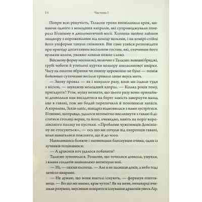 Книга Ураганні війни. Книга 1 - Тея Ґуанзон КСД (9786171508101) Вінниця