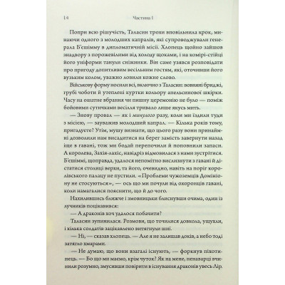 Книга Ураганні війни. Книга 1 - Тея Ґуанзон КСД (9786171508101) Вінниця - фото 4