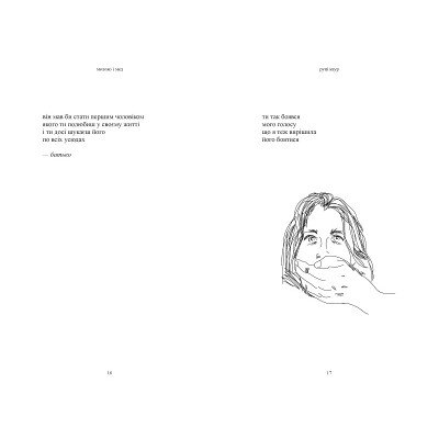 Книга Молоко і мед - Рупі Каур Vivat (9789669820006) Вінниця - фото 3