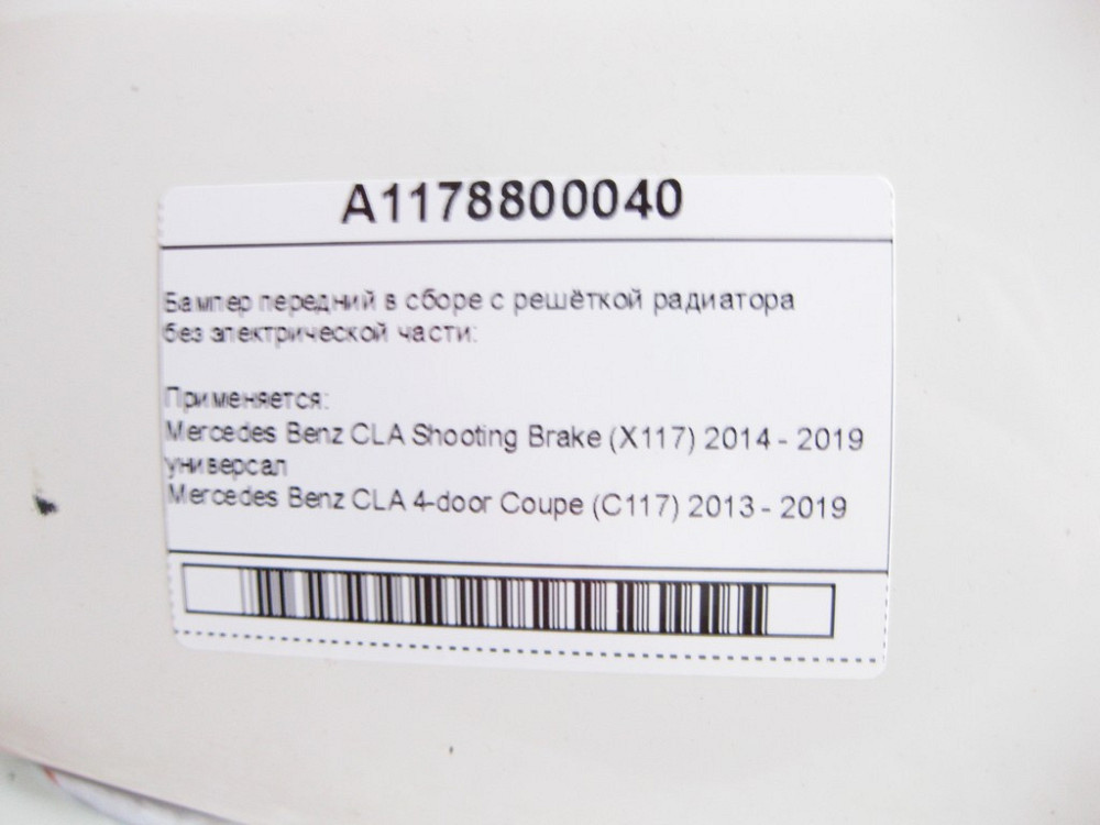 Mercedes-Benz  A1178800040 Бампер передній у зборі з решіткою радіатора без електроніки CLA Shooting Brake X117 CLA C117 Одеса - фото 9