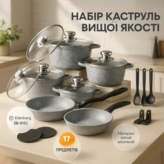 Универсальный комплект посуды для дома, Набор кастрюль для дома с антипригарным покрытием AQ-85 Львов