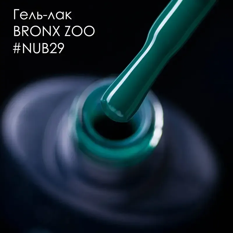 ГЕЛЬ-ЛАК NUB 029 VACATION 8 мл Киев - изображение 2