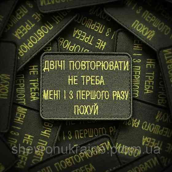 Шеврон ПОХ*ЇСТ (Форма прямокутна. На липучці) Розмір 6x8см Київ