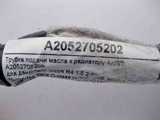 Mercedes-Benz  A2052705202 Трубка подачі масла до радіатора АКПП двигуна M264 R4 1.5 2.0л C-Class W205 E-Class W213 C238 S-Class W222 Одеса