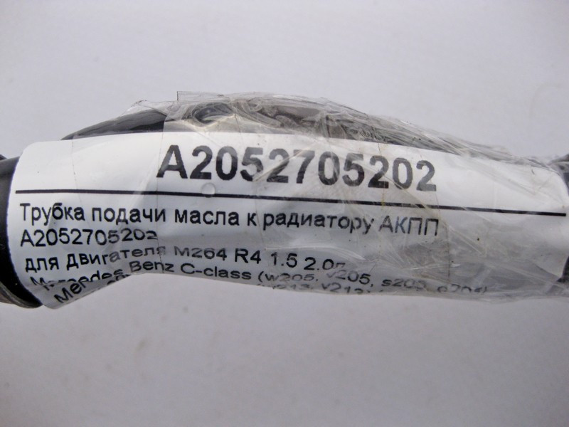 Mercedes-Benz  A2052705202 Трубка подачі масла до радіатора АКПП двигуна M264 R4 1.5 2.0л C-Class W205 E-Class W213 C238 S-Class W222 Одеса - фото 3