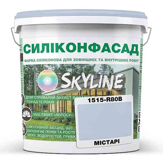 Кольорова Фасадна Силіконова Фарба «Силіконфасад» SkyLine 1515-R80B Містарі 3л Харків