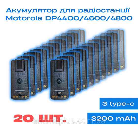 20 шт. Аккумулятор для раций Motorola DP4400/ DP4600/ DP4800 с Type-C, емкостью 3200мАч Киев