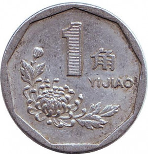 Монета 1 цзяо. 1994,97 рік, КНР. (БС) Полтава - фото 1