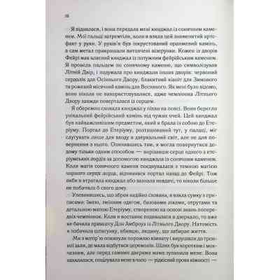 Книга Холодне серце. Книга 1 - Лея Стоун, Джулі Холл КСД (9786171514294) Вінниця