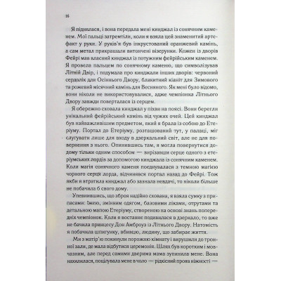 Книга Холодне серце. Книга 1 - Лея Стоун, Джулі Холл КСД (9786171514294) Вінниця - фото 6