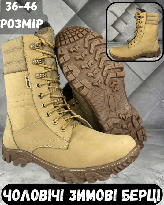 Тактические теплые берцы кожаные на меху зимние высокие армейские берцы бежевые прошитые и проклеенные WAR 42 Львов - изображение 1