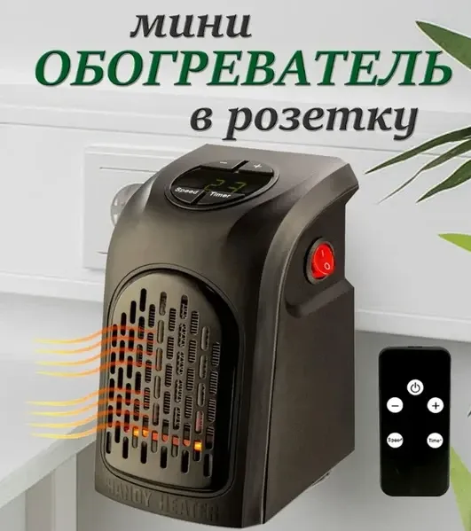 Міні Обігрівач HANDY HEATER + пульт ДУ W/R 400Вт Одеса - фото 1