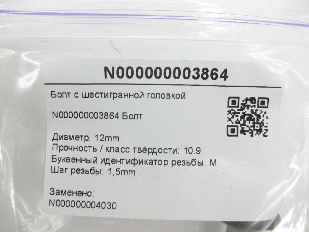 Mercedes-Benz  N000000003864 Болт із шестигранною головкою GL X164 ML W164 R-class short W251 R-class long V251 S-class short W221 S-class long V221 M Одеса - фото 10