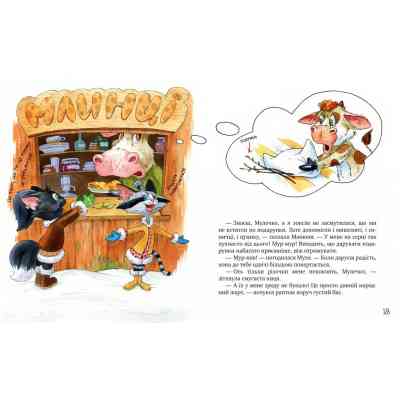 Книга Киці-мандрівниці. На боці добра. Спецвипуск - Галина Манів Видавництво РМ (9786178248314) Винница