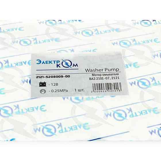 Мотор бачка омывателя 2101-2107, 2121, 3302, 2217, 2705 в сборе старый образец 12В (морковка) Электро Ком Мукачево