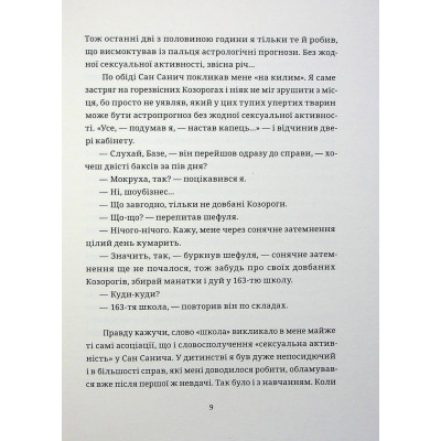 Книга БЖД - Сашко Ушкалов Видавництво Старого Лева (9789664483763) Винница - изображение 12