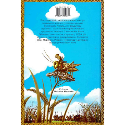 Книга Сторожова застава - Володимир Рутківський А-ба-ба-га-ла-ма-га (9786175850374) Вінниця - фото 2
