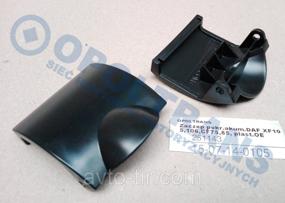 Защелка крышки АКБ DAF CF 75 / CF 85 / XF 105 581015 1693541 1667845 Луцк - изображение 1
