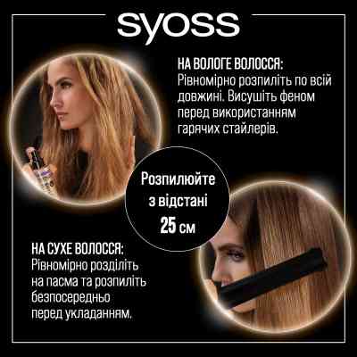 Спрей для волосся Syoss Keratin Термозахист до 230°С 200 мл (9000101049299) Вінниця