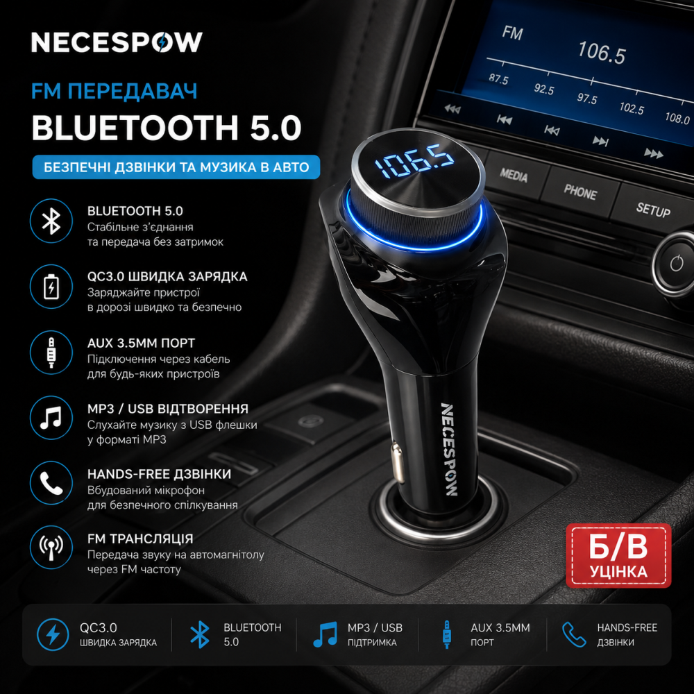FM-передавач NECESPOW Bluetooth 5.0: адаптер для авто з QC3.0, AUX 3.5мм, MP3, USB, Hands-Free для безпечних дзвінків (Б/В) Київ - фото 7