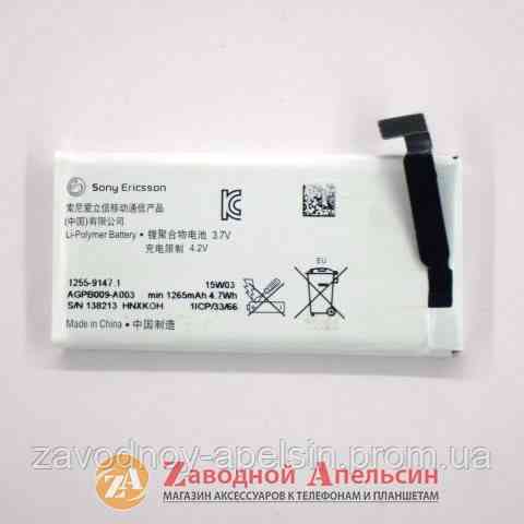 Аккумулятор батарея Sony AGPB009A003 ST27i Xperia GO Одесса