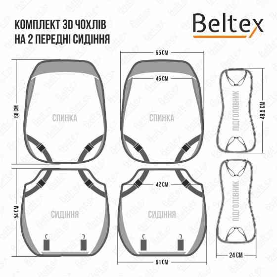 Комплект, 3D чохли для передніх сидінь Beltex Montana, grey 2шт Львів