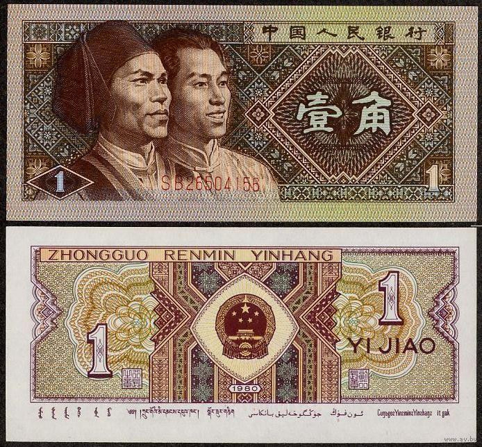 Китай / China 1 jiao 1980 Pick 881 UNC Полтава - изображение 1