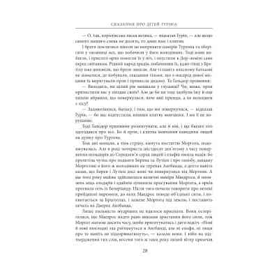 Книга Сказання про дітей Гуріна - Джон Р. Р. Толкін Астролябія (9786176641957) Вінниця
