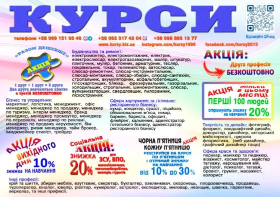 Курси по всій Україні диплом і сертифікат Київ