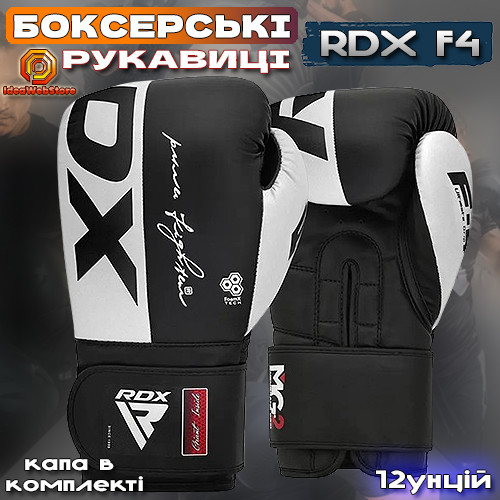 Професійні боксерські рукавички для боксу та єдиноборств RDX F4 Boxing Sparring Gloves 12 унцій + КАПА Київ - фото 7